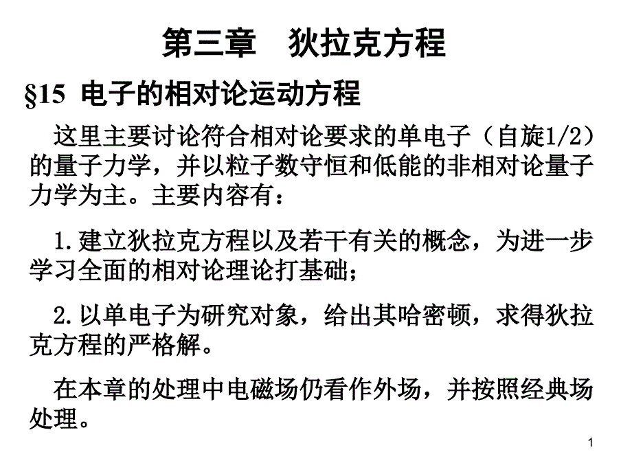 高量电子的相对论运动方程_第1页