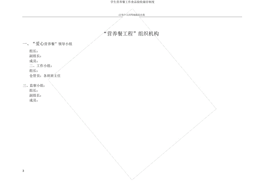 学生营养餐工作食品验收储存制度.docx_第3页