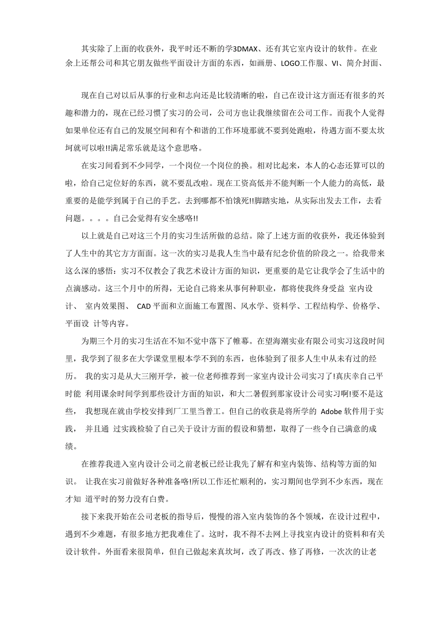 室内设计实习总结与心得_第2页