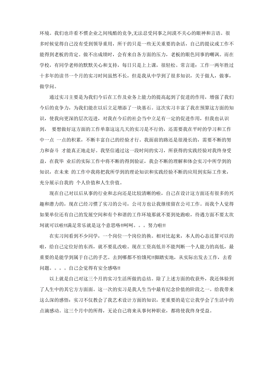 室内设计实习总结与心得_第4页