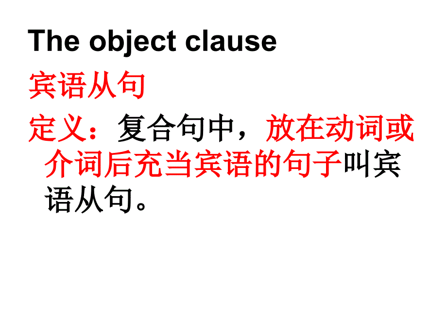 中考英语宾语从句总复习课件_第3页