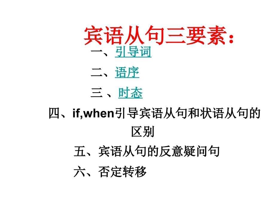 中考英语宾语从句总复习课件_第5页