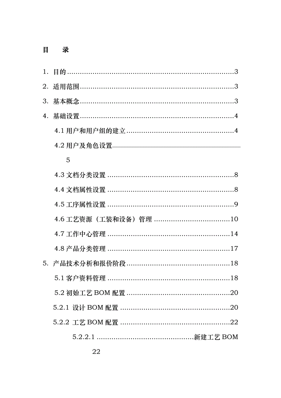 富士特PDM系统SOP_第2页