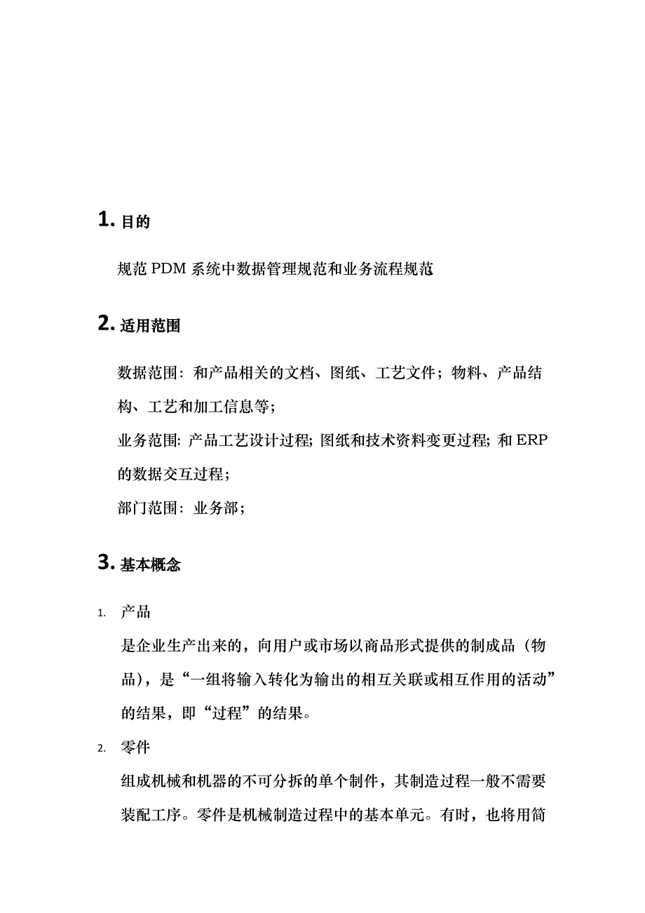 富士特PDM系统SOP_第4页