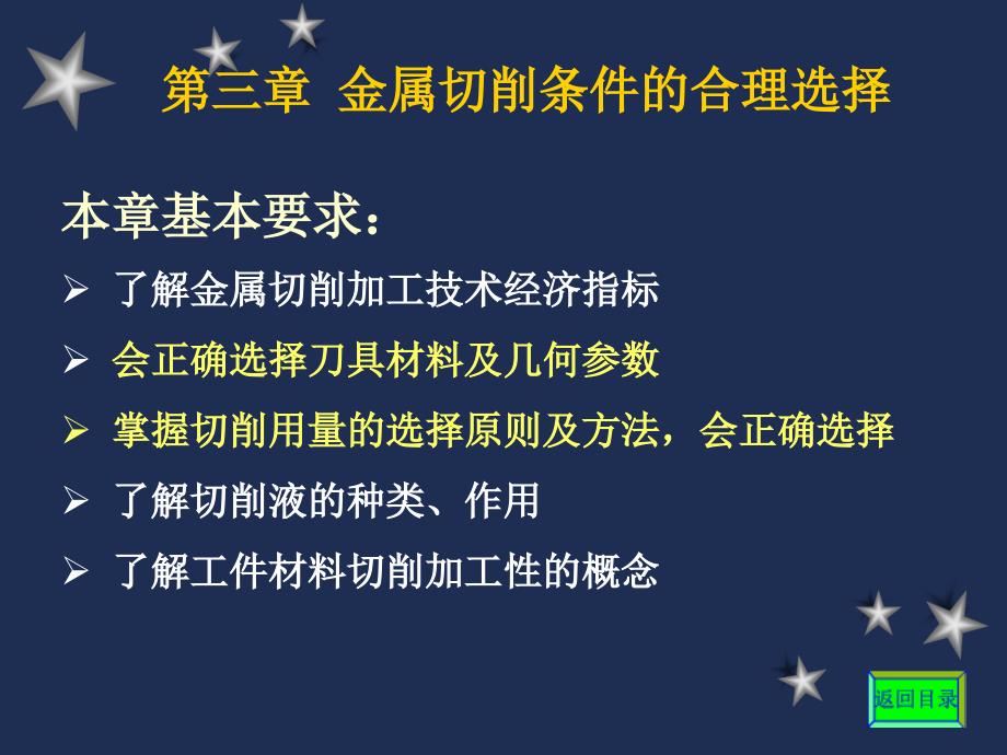 机械制造基础ch03切削条件选择jg课件_第1页