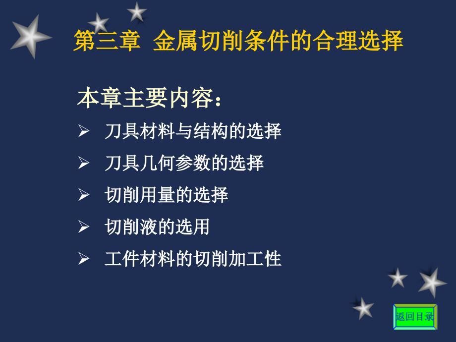 机械制造基础ch03切削条件选择jg课件_第2页