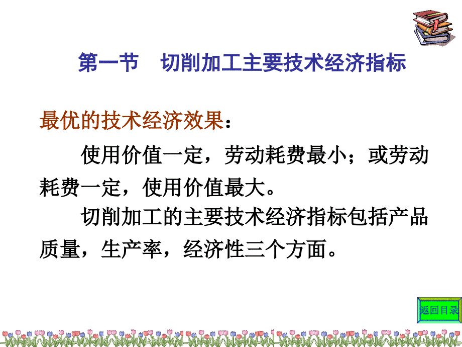 机械制造基础ch03切削条件选择jg课件_第4页