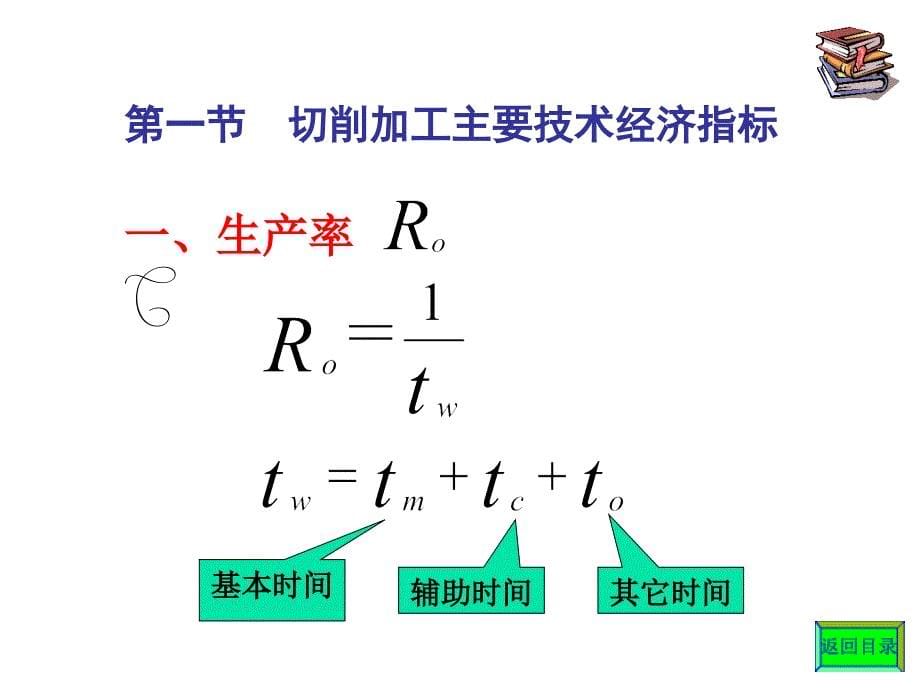 机械制造基础ch03切削条件选择jg课件_第5页