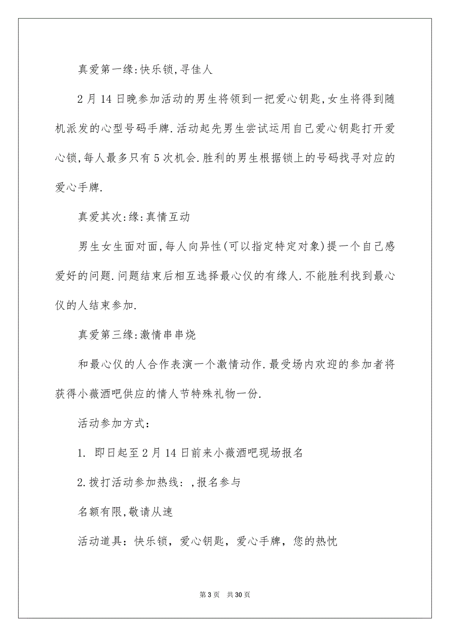 情人节活动策划方案锦集10篇_第3页