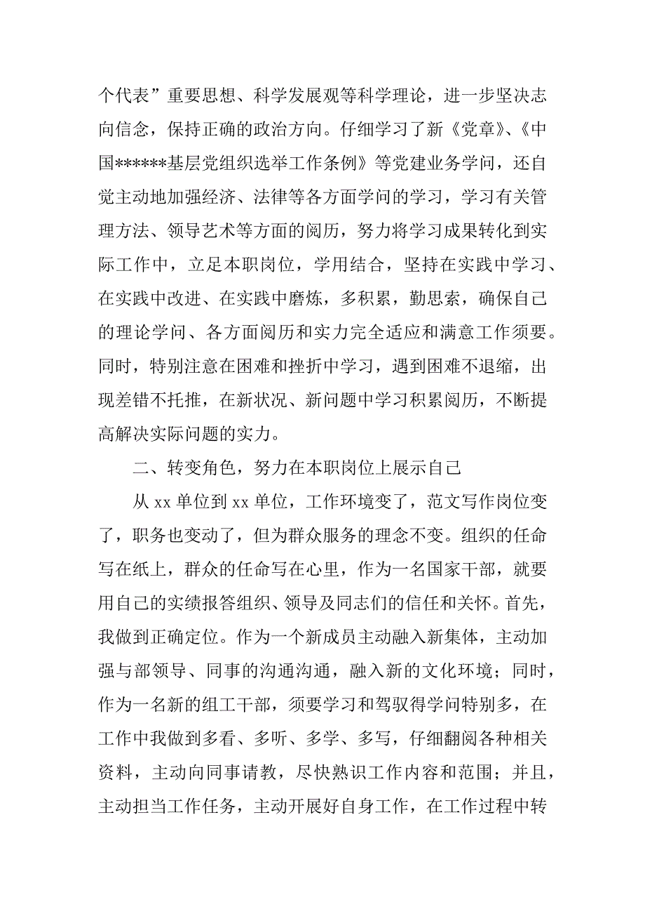 2023年干部试用期思想总结（优选3篇）_第2页