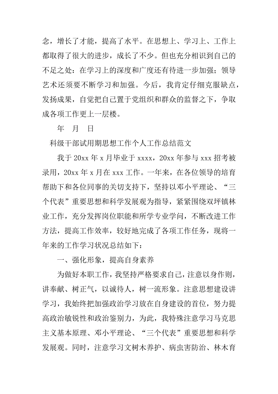 2023年干部试用期思想总结（优选3篇）_第4页