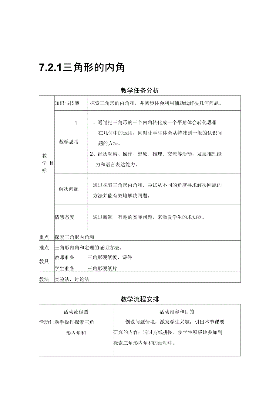 三角形的内角_第1页