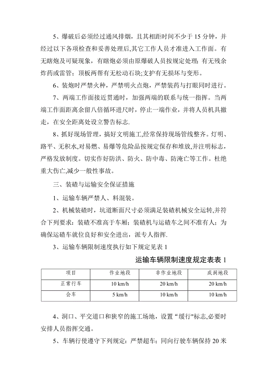 隧道施工安全保证措施.doc_第2页