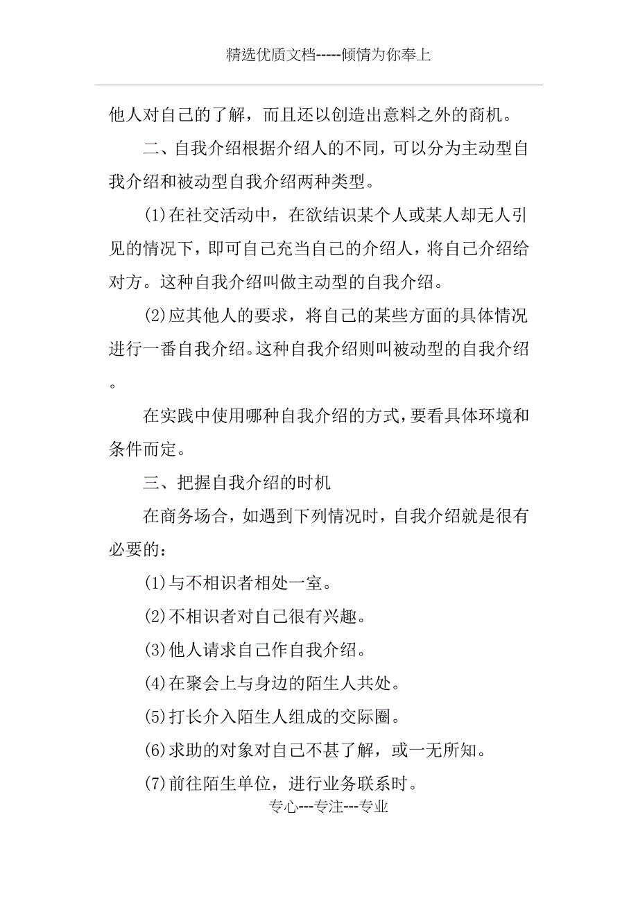 社交礼仪之自我介绍_第3页