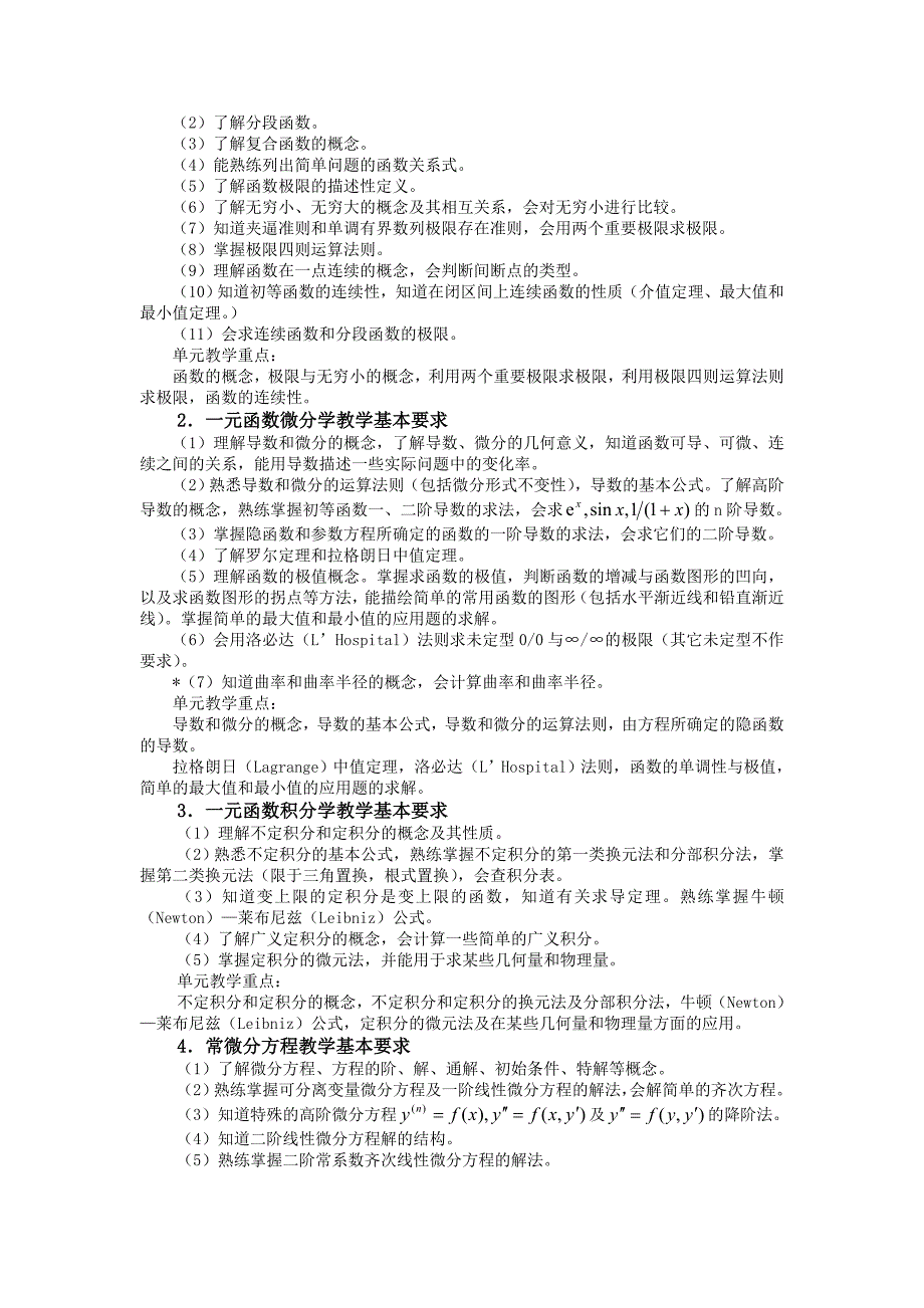 高等数学(一)微积分教学大纲_第3页