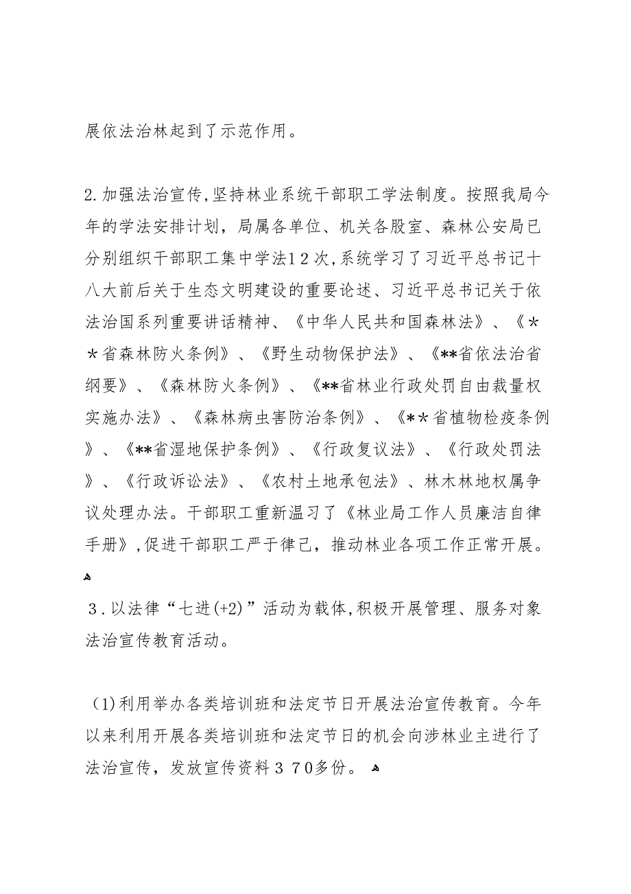 林业局年上半年依法治县工作总结_第2页