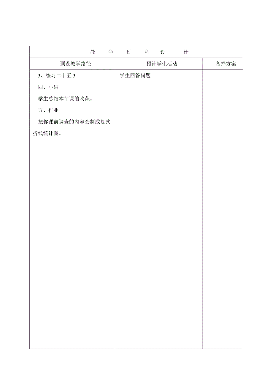 人教版五年级数学下册《折线统计图》.doc_第4页