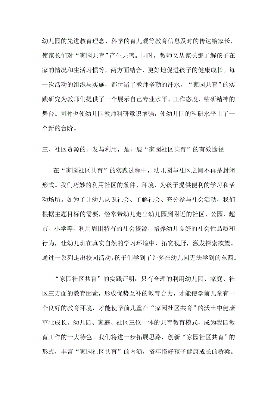 家园社区共育——构建孩子健康成长的桥梁_第3页