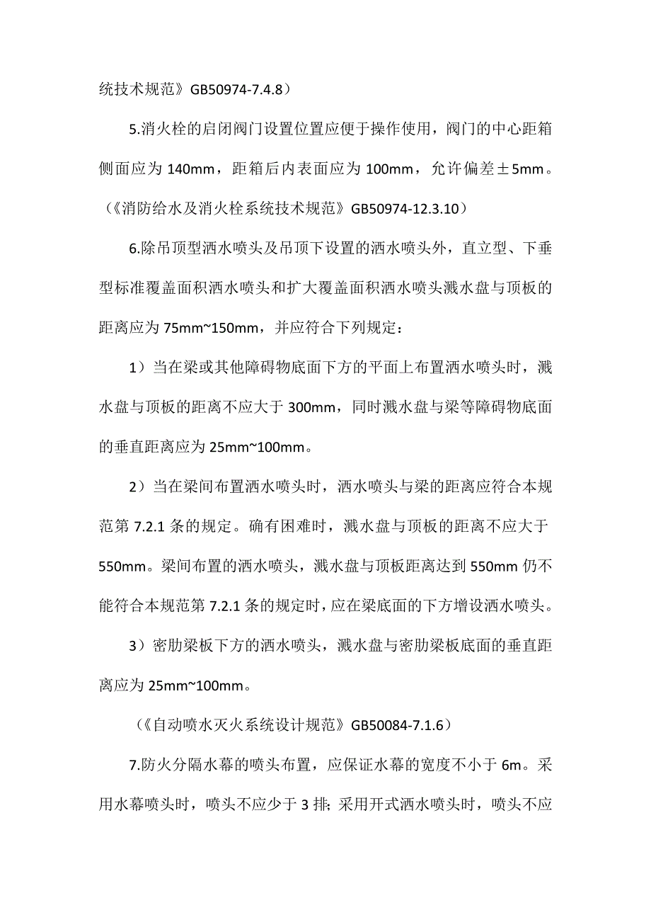 消防设施常见安装间距_第2页