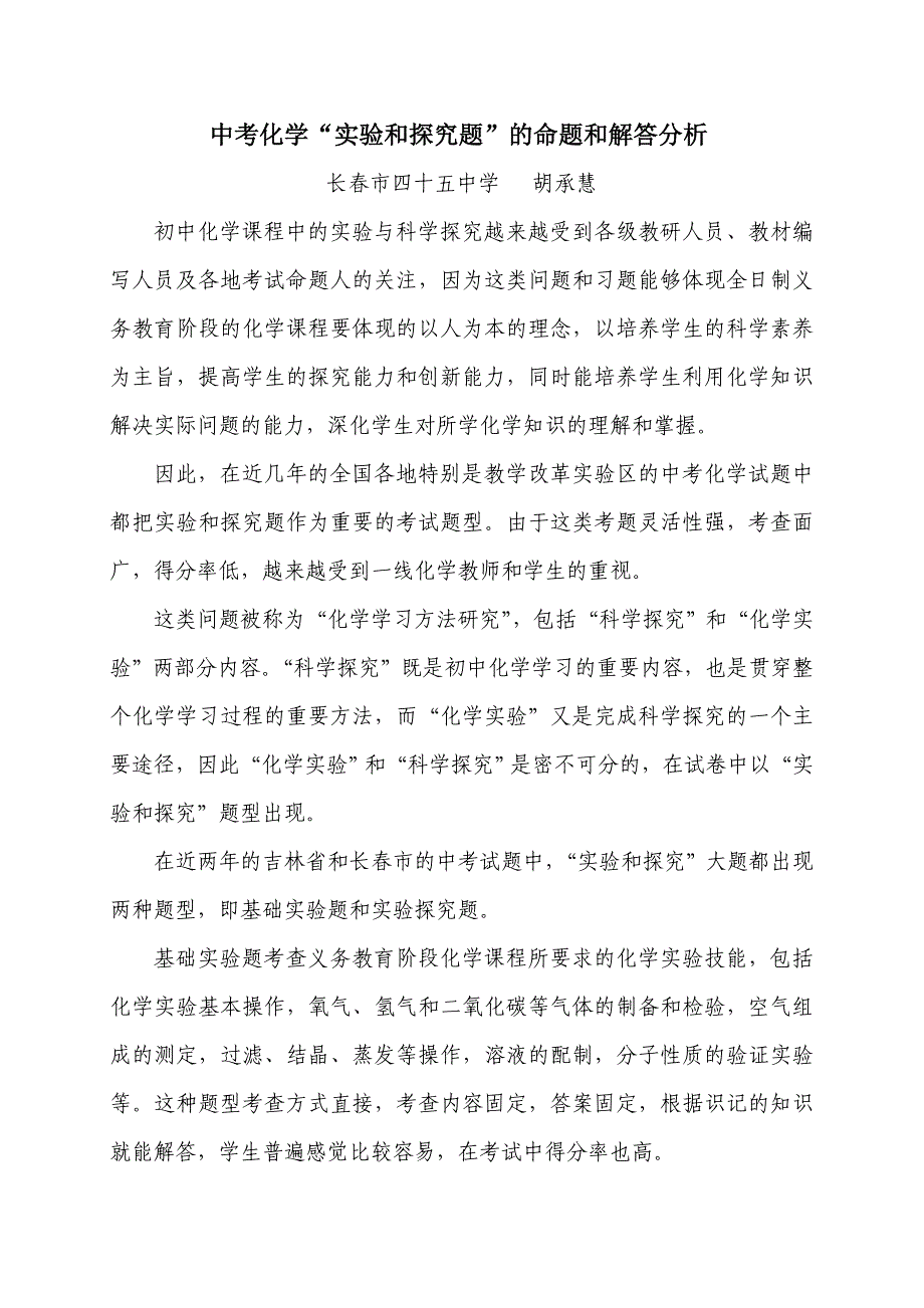 实验和探究题 (2).doc_第1页