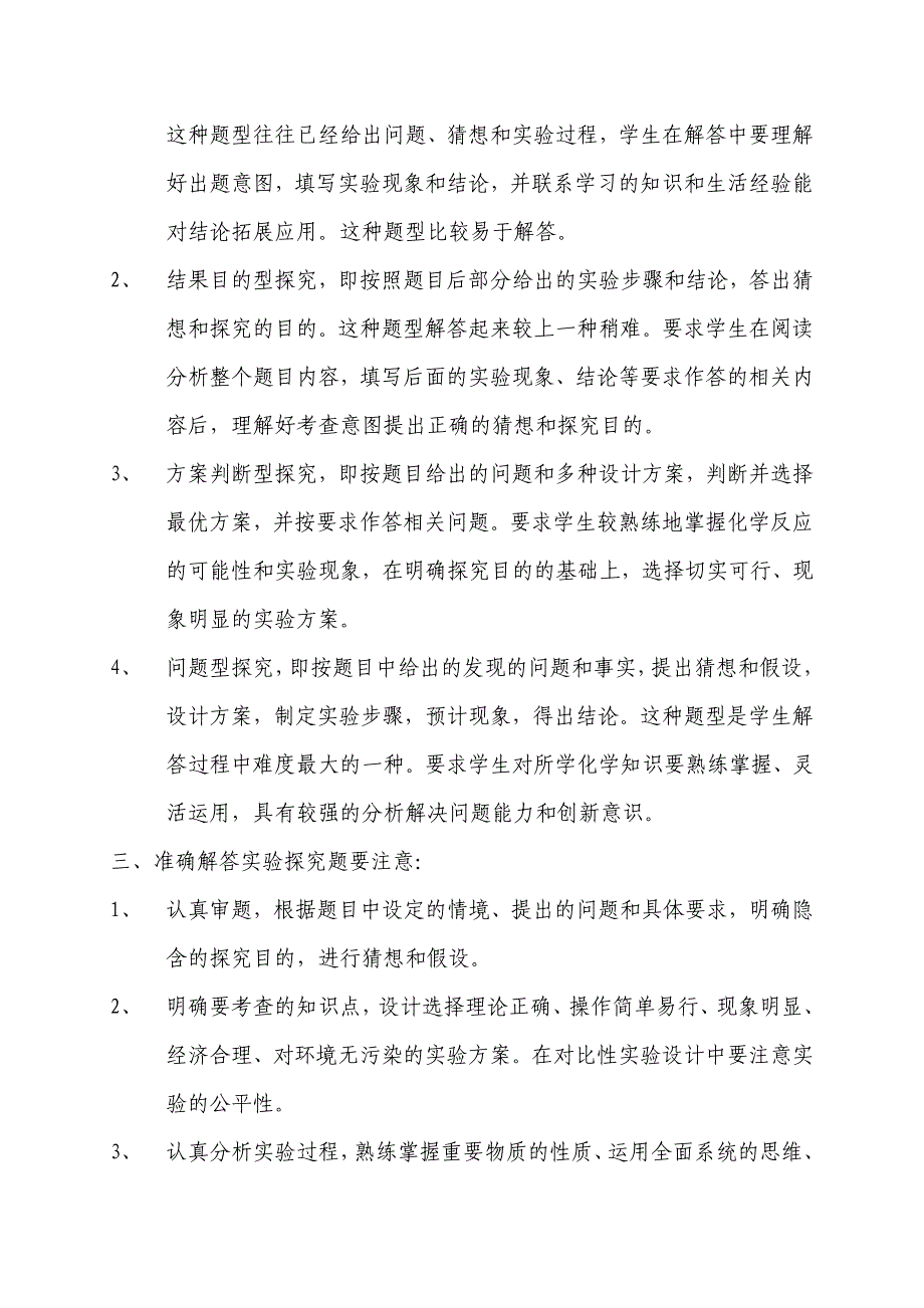 实验和探究题 (2).doc_第3页