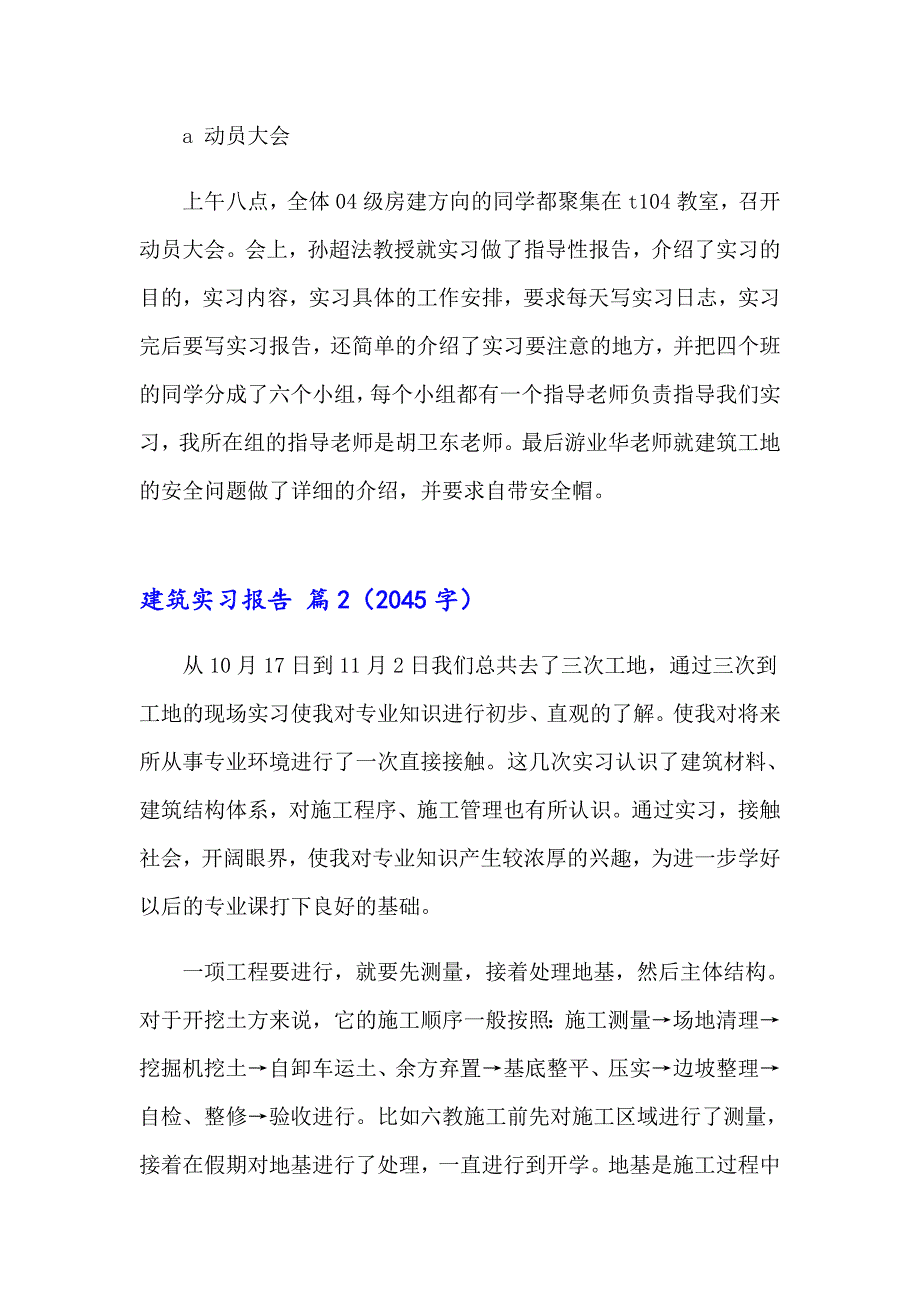 2023年建筑实习报告模板集锦7篇（精品模板）_第3页