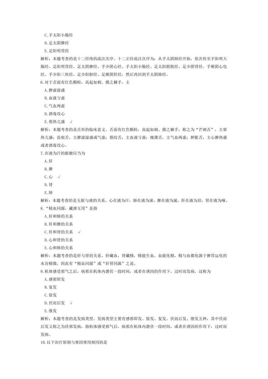 初级卫生资格考试初级中药师相关专业知识历年真题2_第2页