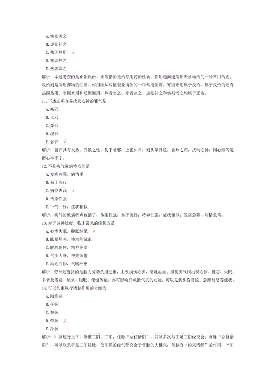 初级卫生资格考试初级中药师相关专业知识历年真题2_第3页