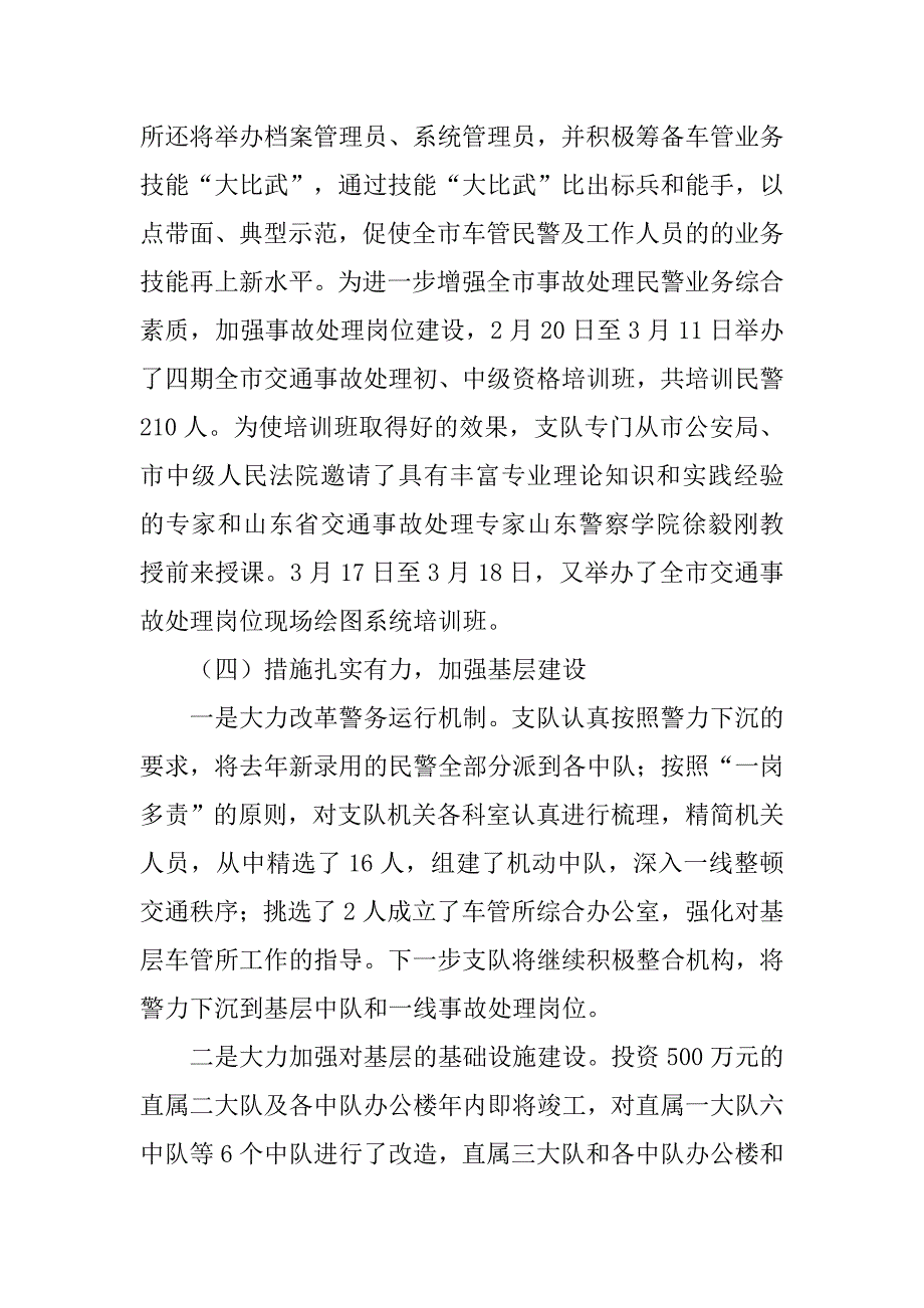 交警支队基层基础建设近期工作情况汇报_第4页