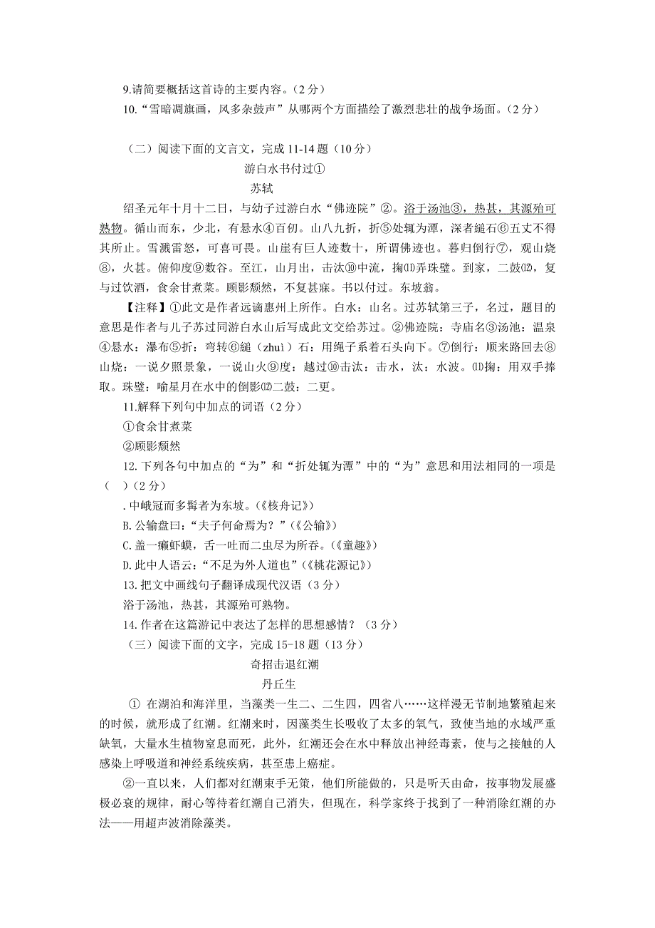 临沂中考语文试题[宝典]_第3页