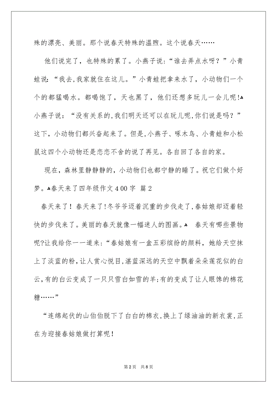 春天来了四年级作文400字_第2页