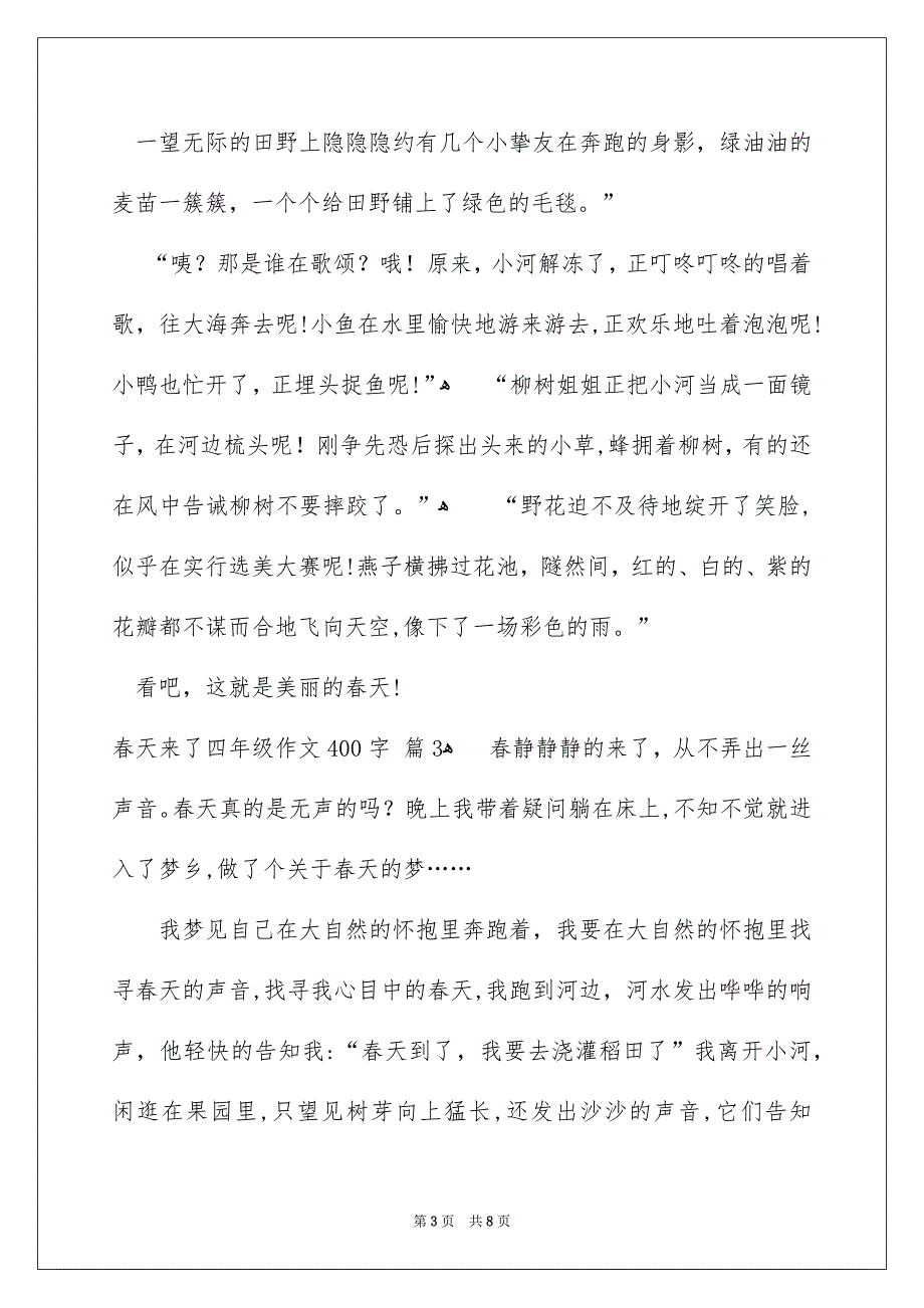 春天来了四年级作文400字_第3页