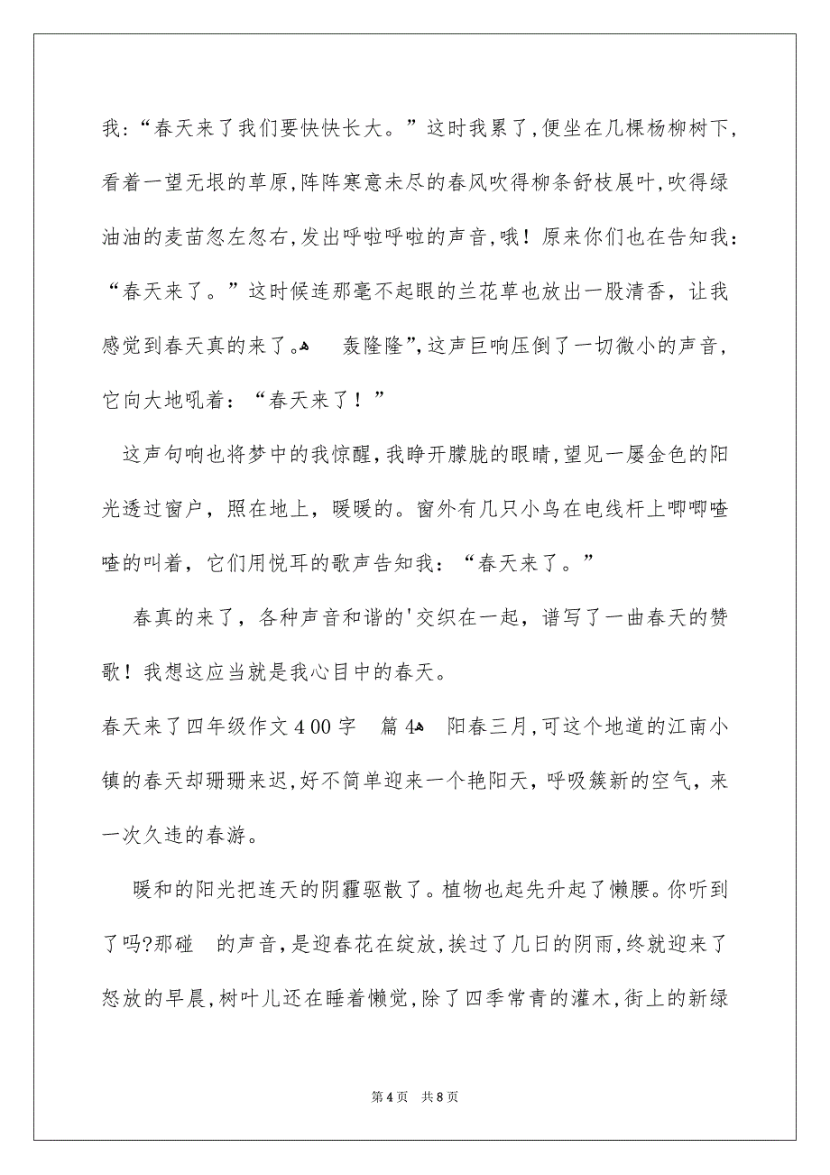 春天来了四年级作文400字_第4页