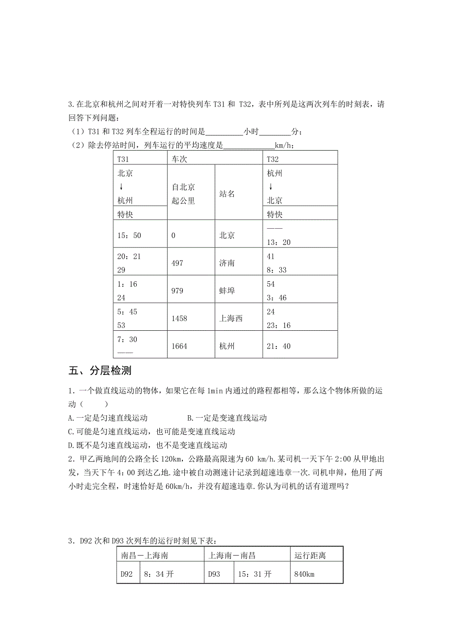 平均速度和瞬时速度_第3页