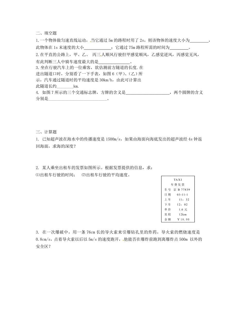 平均速度和瞬时速度_第5页