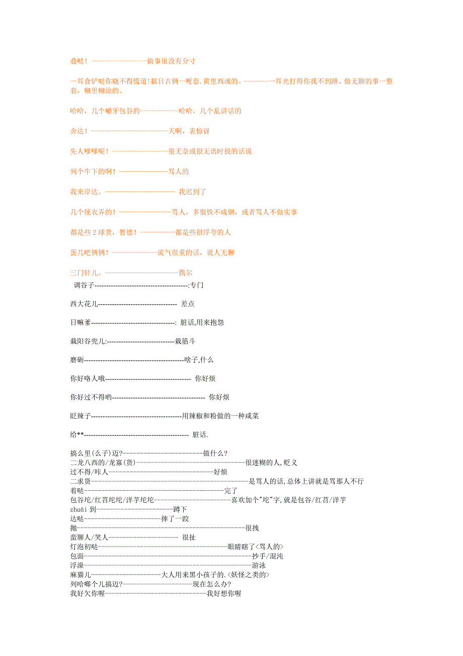 巫溪方言与普通话对比.doc_第4页