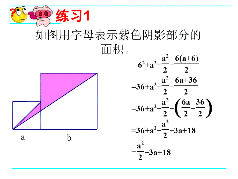 刘洪雷用字母表示图形面积.课件_第4页