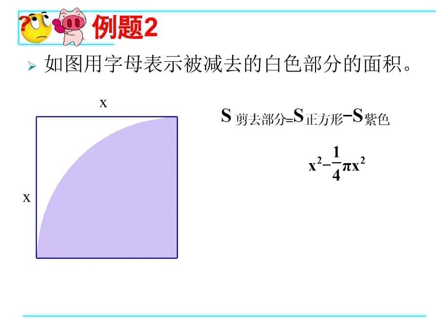 刘洪雷用字母表示图形面积.课件_第5页