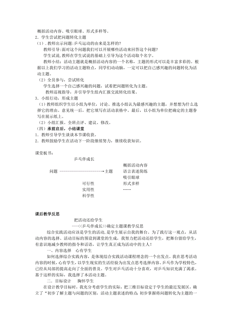 《乒乓伴成长》确定主题课教学设计、反思与点评_第2页