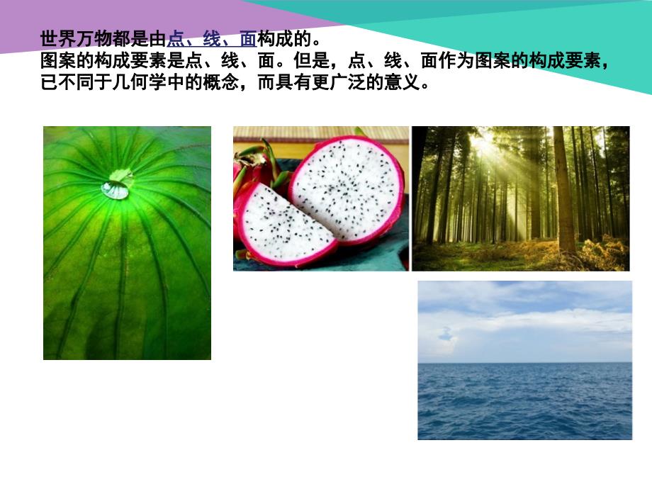 点线面的构成(点线面的运用)课件.ppt_第2页