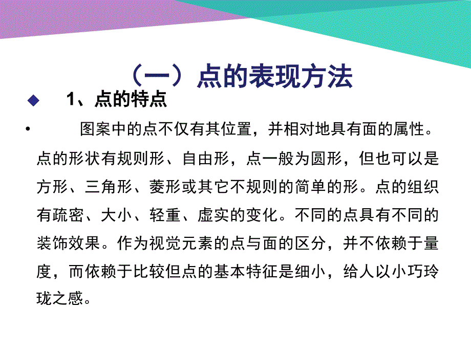 点线面的构成(点线面的运用)课件.ppt_第4页