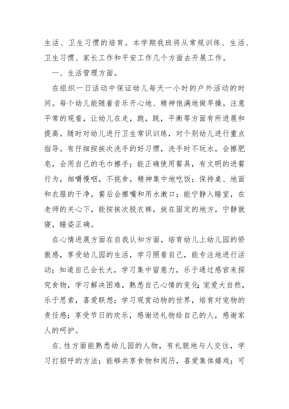 幼儿园大班班主任年度方案工作_第2页