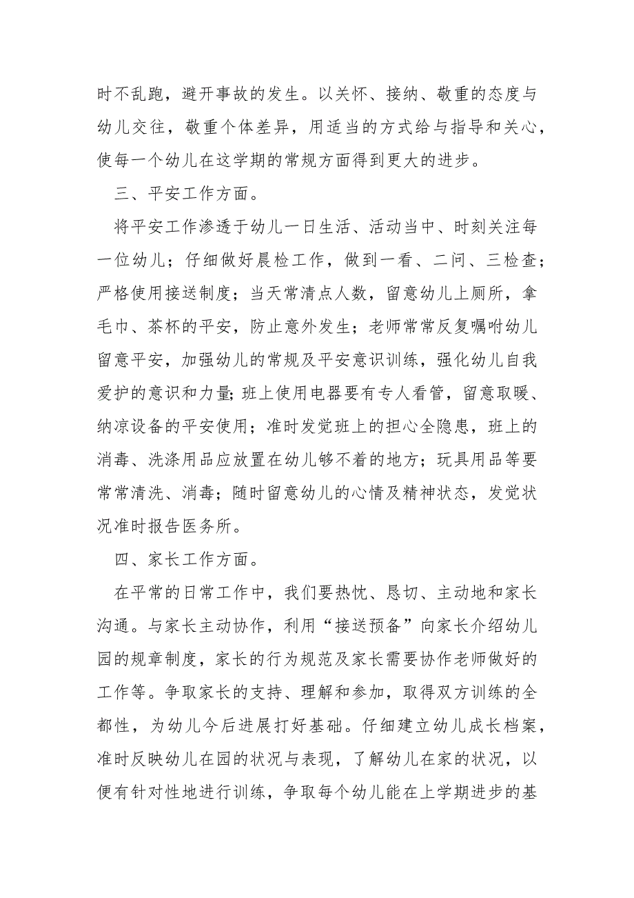 幼儿园大班班主任年度方案工作_第4页