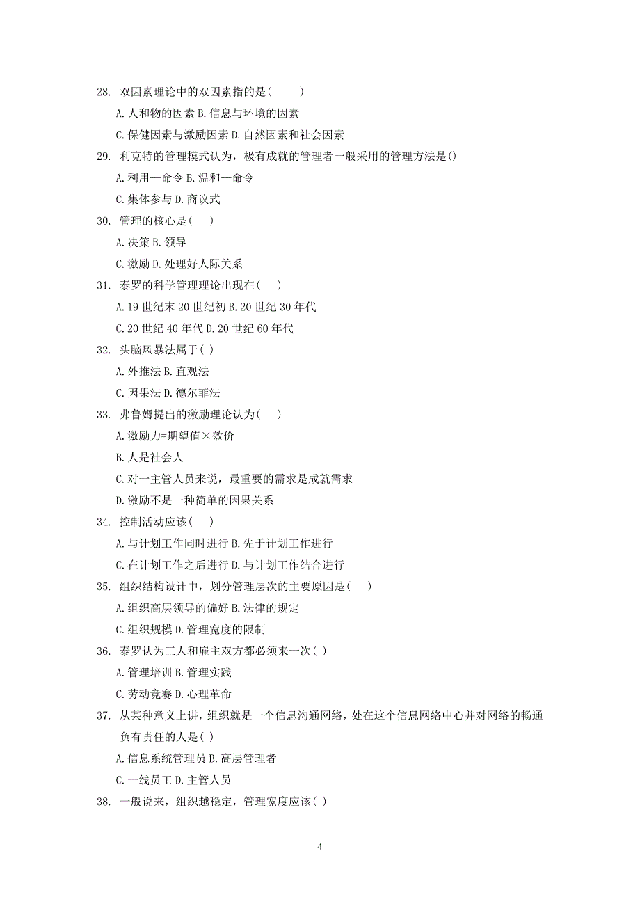 2018年专升本《管理学原理》入学测试复习题_第4页