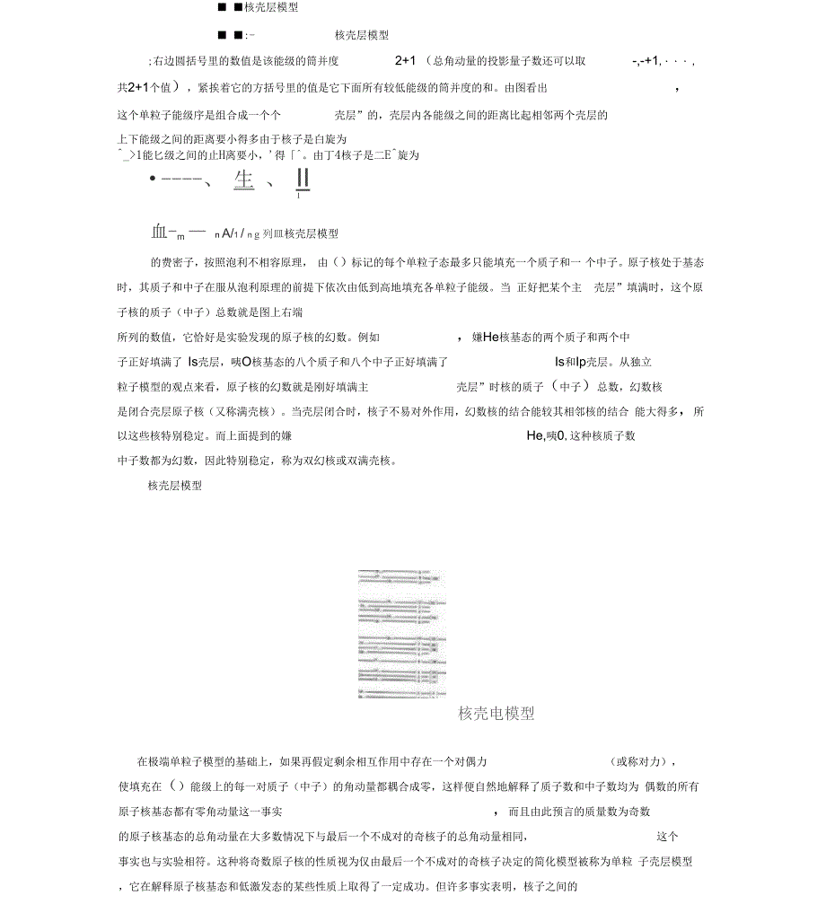 原子核壳模型_第4页