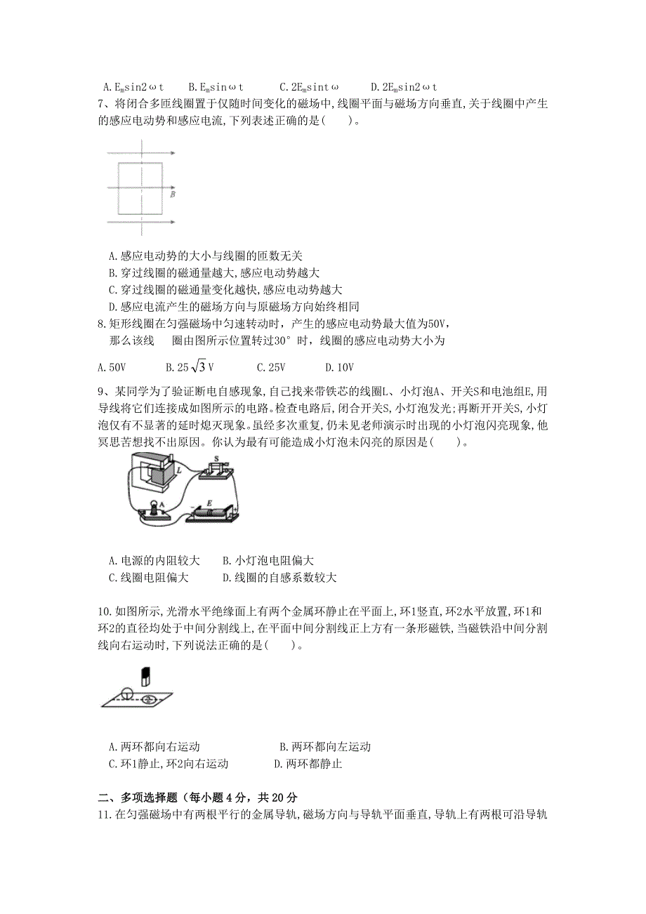 吉林省汪清六中2012-2013学年高二物理下学期第一次月考试题新人教版_第2页