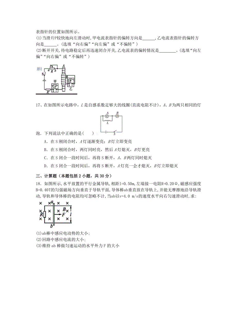 吉林省汪清六中2012-2013学年高二物理下学期第一次月考试题新人教版_第4页