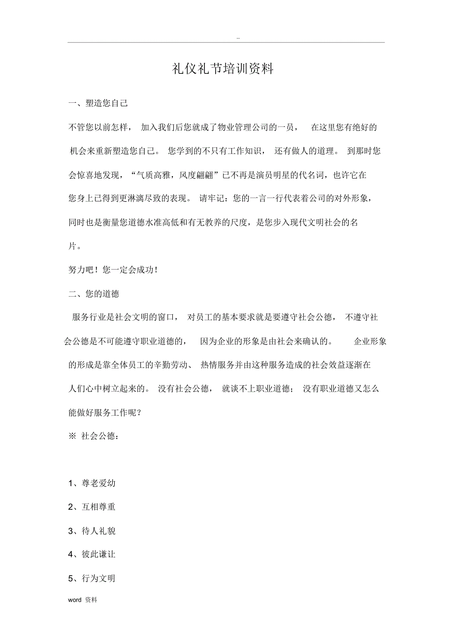 礼仪礼节培训资料_第1页