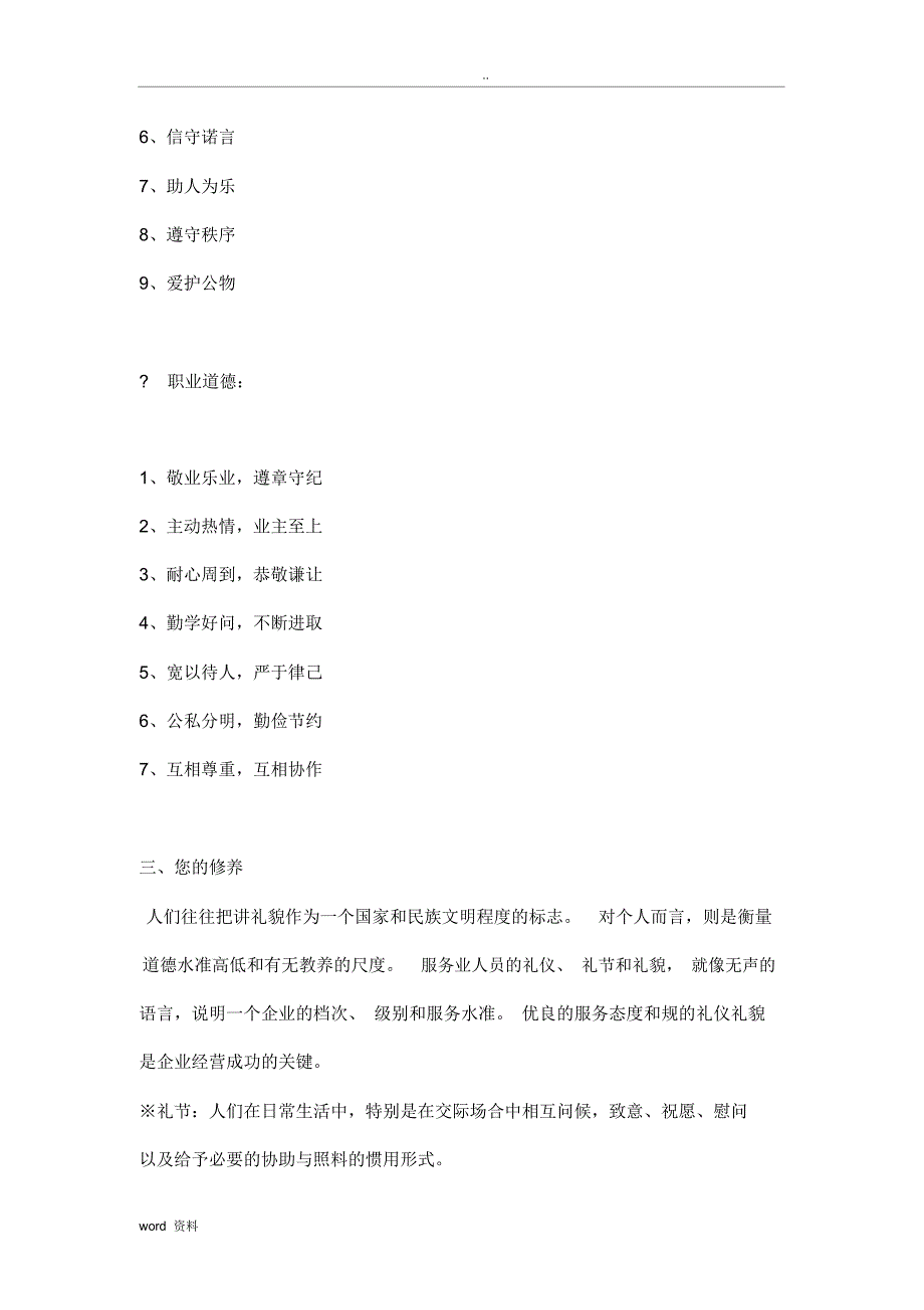 礼仪礼节培训资料_第2页