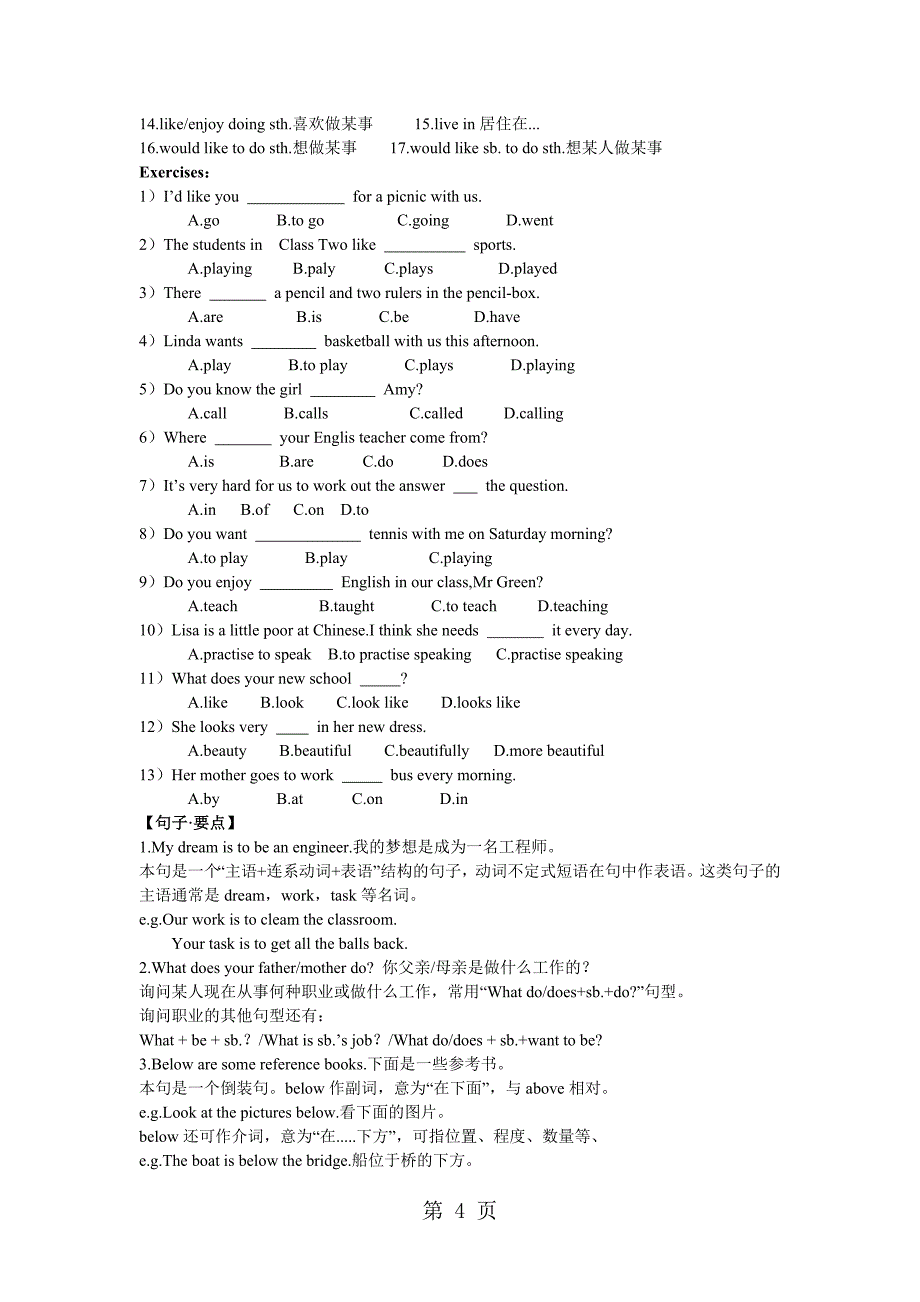 2023年广州版七年级上册英语全解知识汇总.doc_第4页